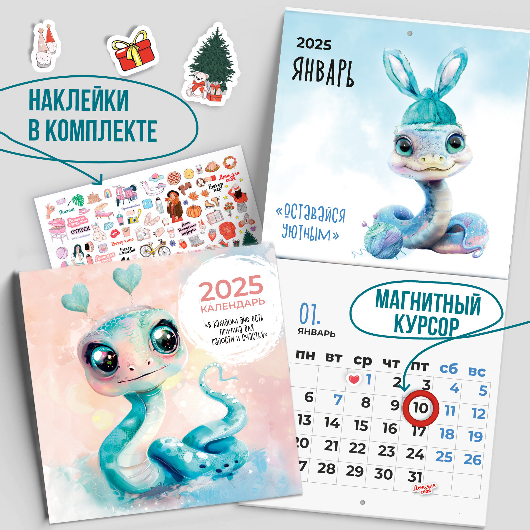 Настенный календарь PlastOn 2025, "символ года Змея", с магнитным курсором и наклейками, перекидной