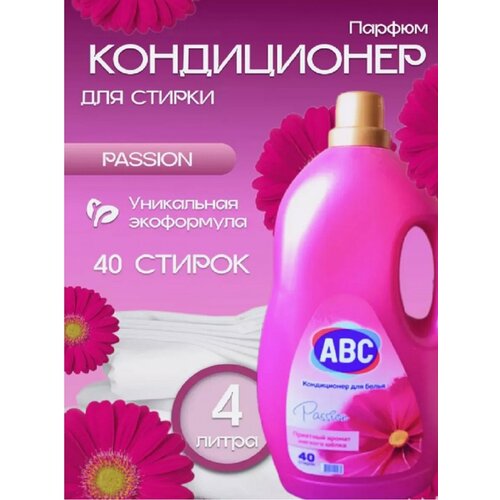 Кондиционер для белья АВС Лавандовый мир 4л, 40 стирок, смягчитель для белья