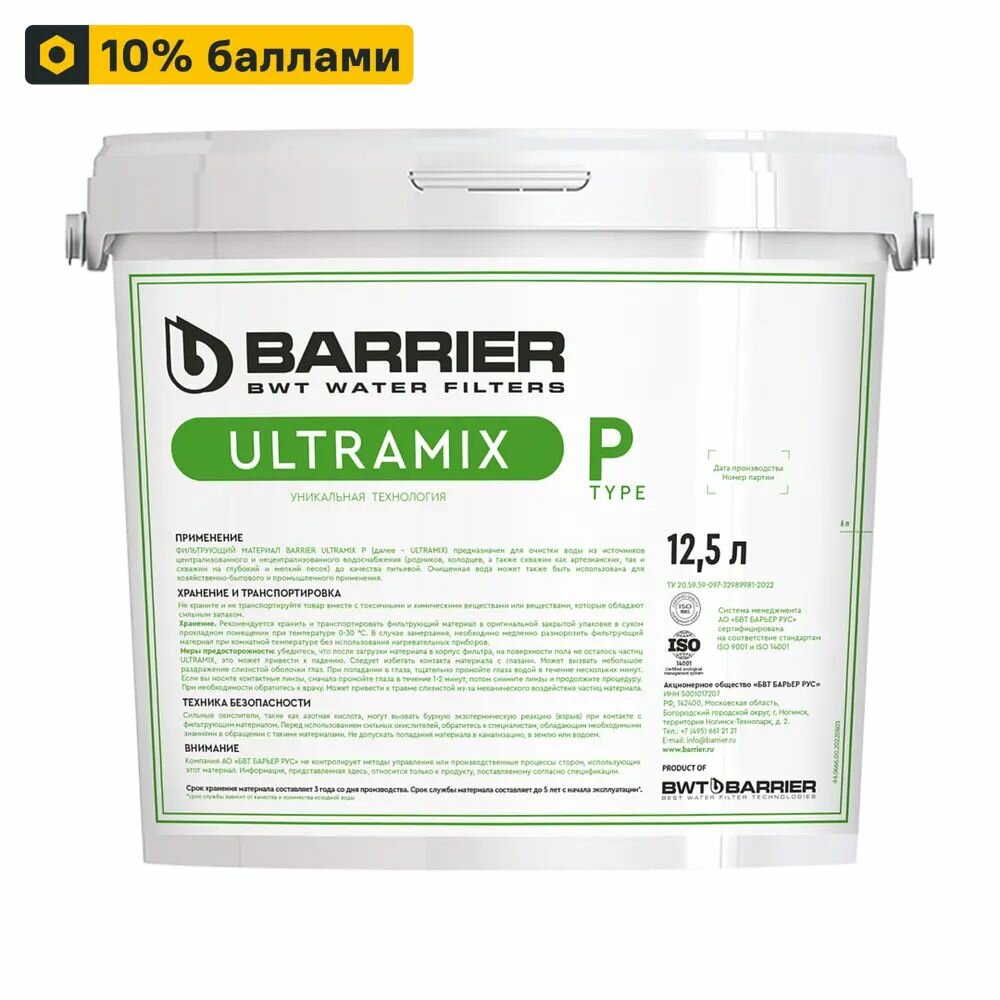 Фильтрующая загрузка Barrier Ultramix P 12.5 л