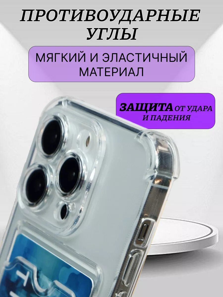 Чехол прозрачный с карманом для iPhone 15 Pro / Айфон 15 Про — фото 1