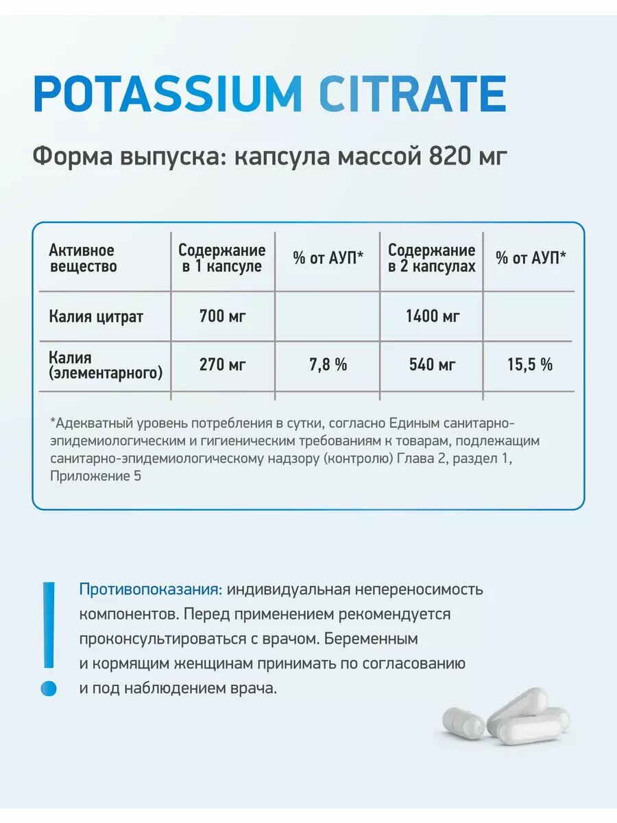 Изображение Калий цитрат MEDICA MENTE, БАД / витамины для сердца и сосудов, 60 капсул