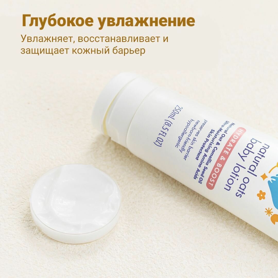 Лосьон Детский Лосьон для лица и тела увлажняющий детский Hoppi с натуральным овсом, 250 мл.