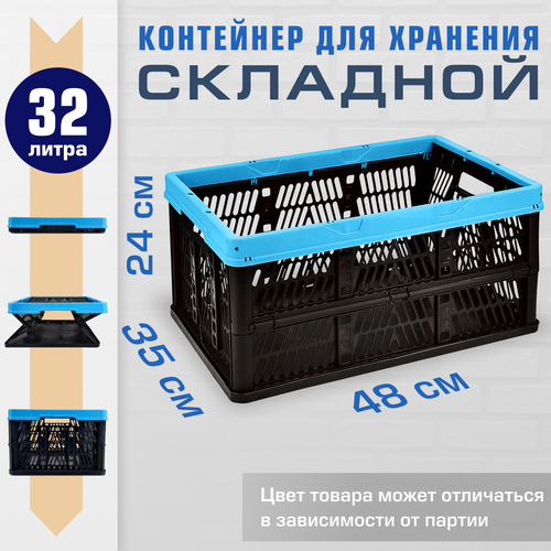 Складной ящик для хранения 32 л 620₽
