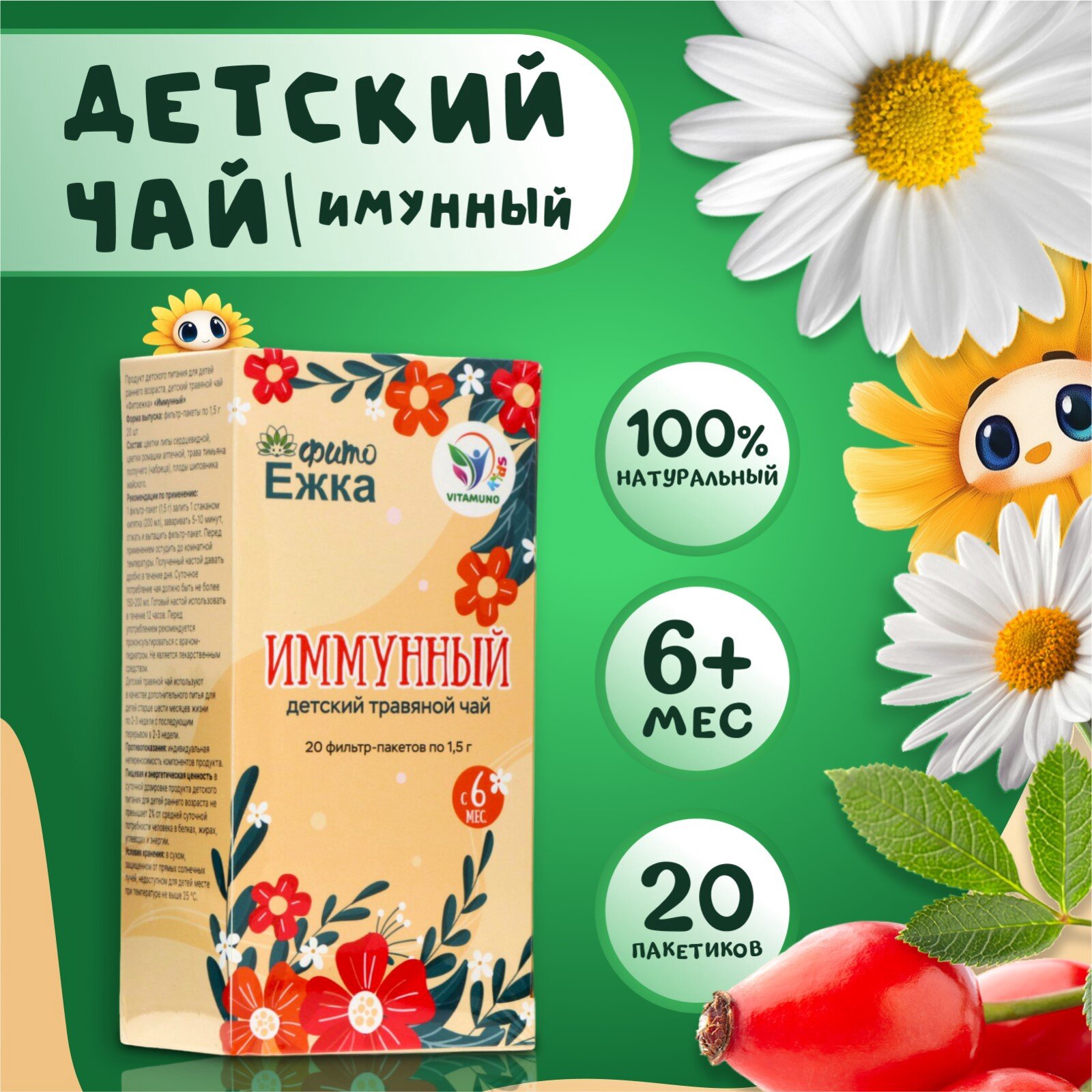 Детский травяной чай иммунный алтайские травы 20 пакетиков
