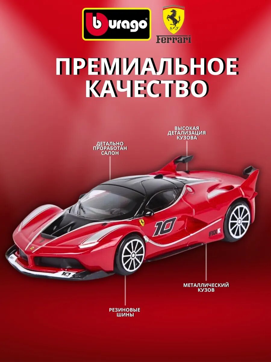 Машинка модель Ferrari - FXX K 1:43 11 см — фото 1