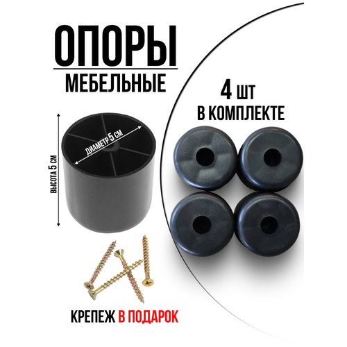Ножки для мебели 5 см