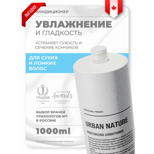 Urban Nature Кондиционер увлажняющий для волос с кератином маслом миндаля 1000 мл 2400₽