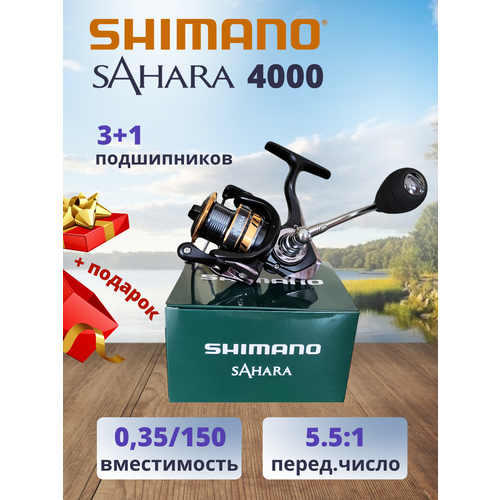 Катушка Рыболовная Sahara 4000.