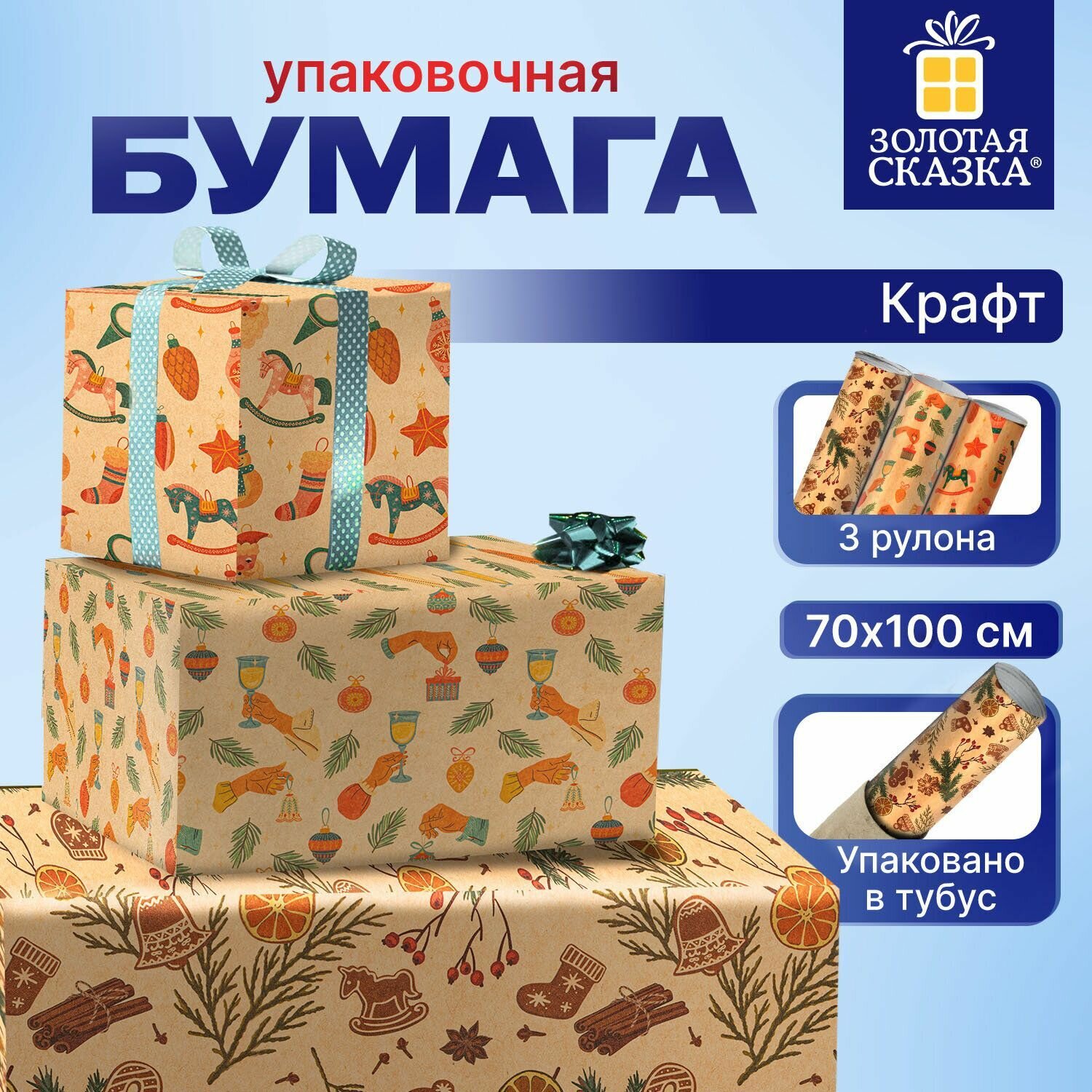 Бумага упаковочная новогодняя набор из 3 шт 