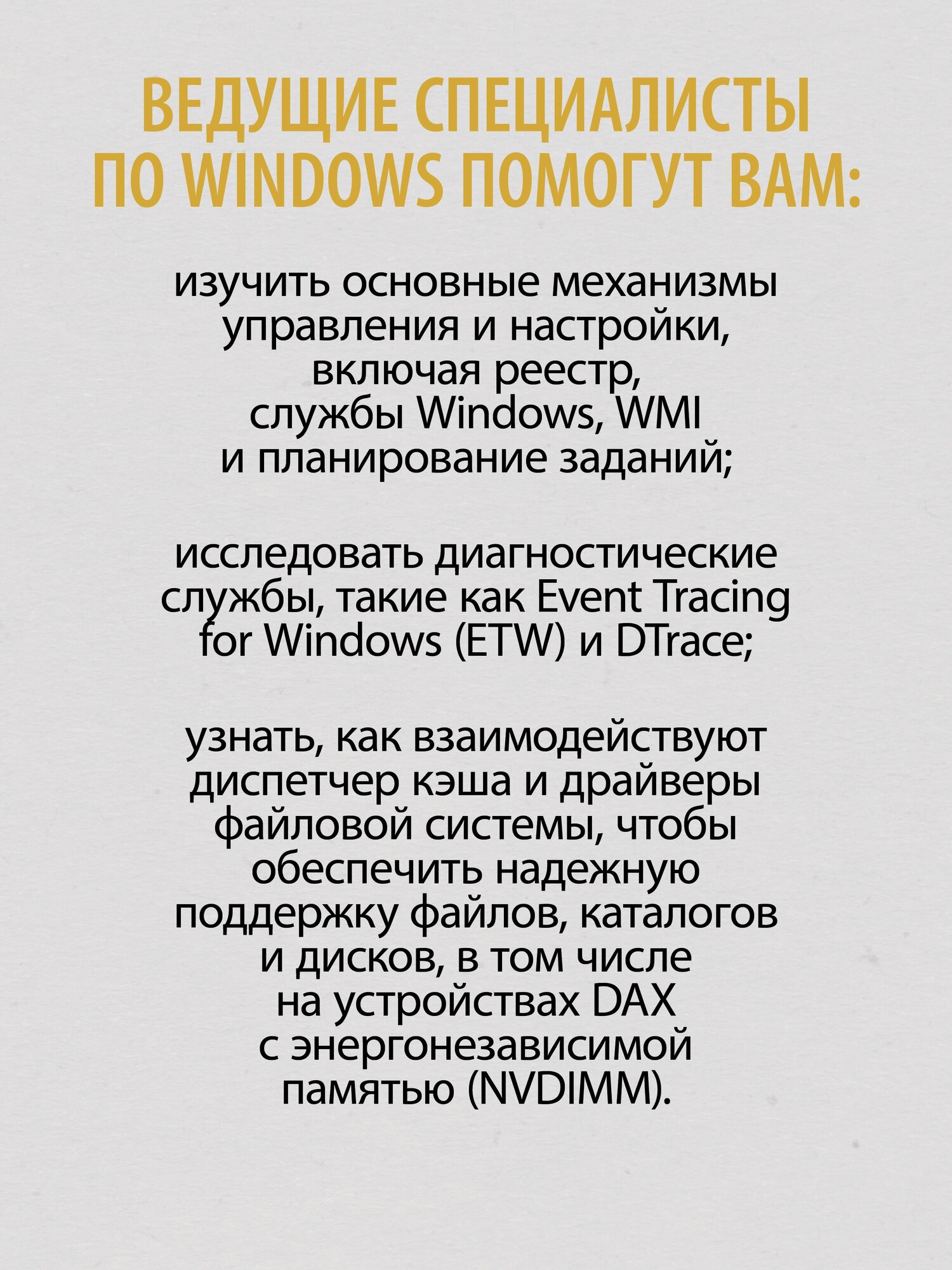 Внутреннее устройство Windows Ключевые компоненты и возможности 7 издание - фото №7