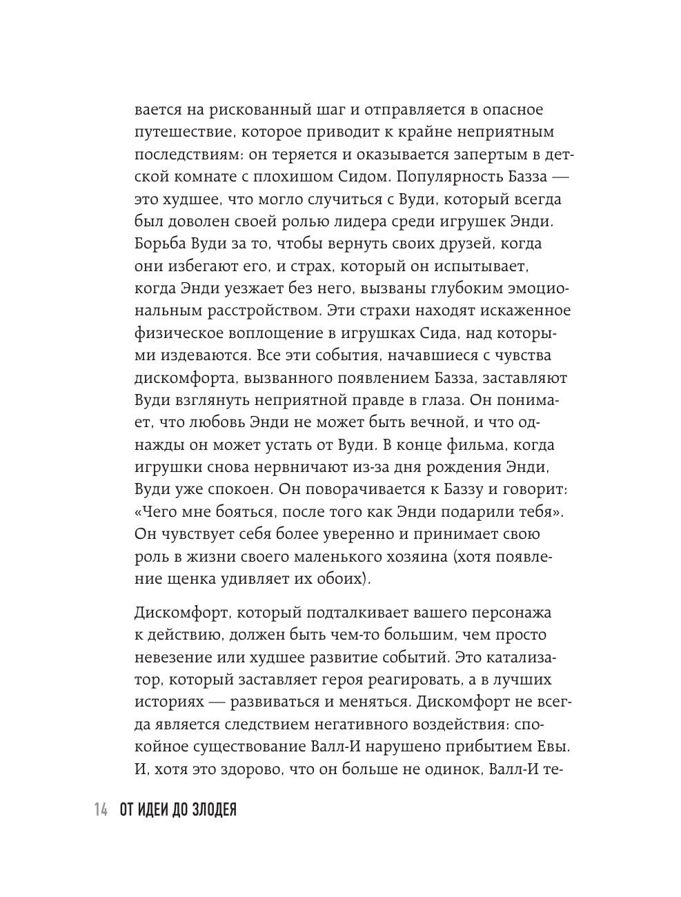 От идеи до злодея. Учимся создавать истории вместе с Pixar (обновленное издание) - фото №19