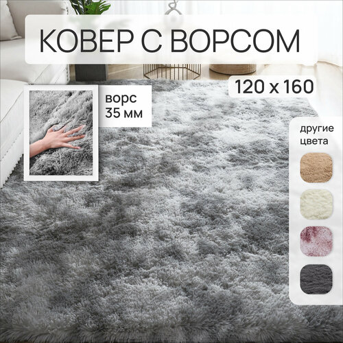 Ковер на пол с длинным ворсом меховой Edenvibe ковер комнатный, прикроватный, пушистый в комнату, 120х160 серый