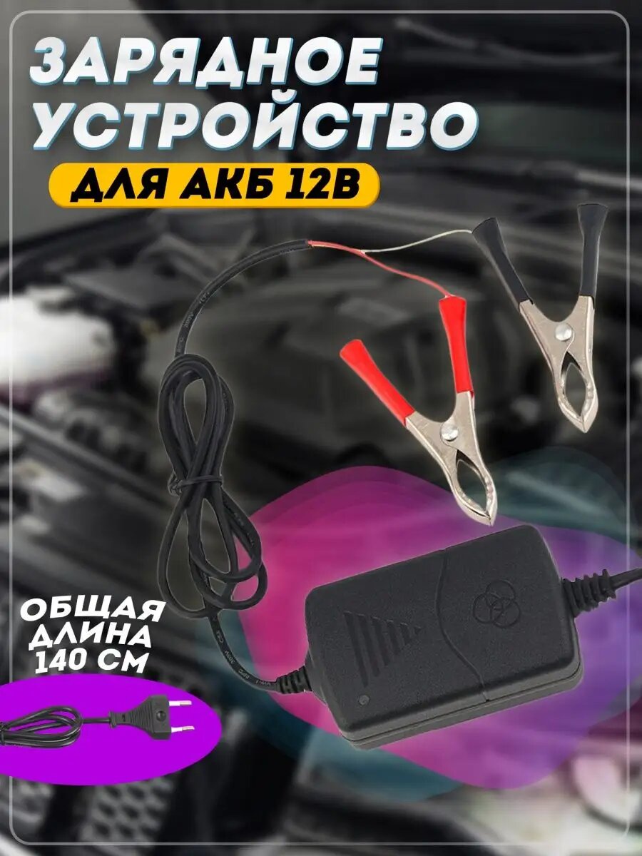 Автомобильное зарядное устройство