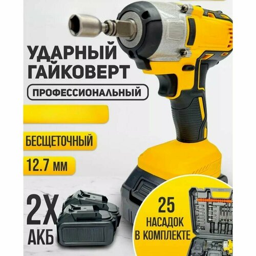 Гайковерт гайковерт аккумуляторный бесщеточный гайковерт 2 аккумулятора сверла головки биты набор 30 предметов желтый 5723₽