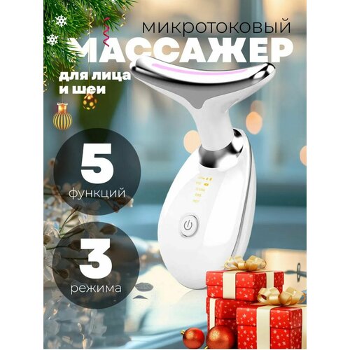 Массажер микротоковый для уменьшения второго подбородка морщин на лице и шее ES-1081 113600₽