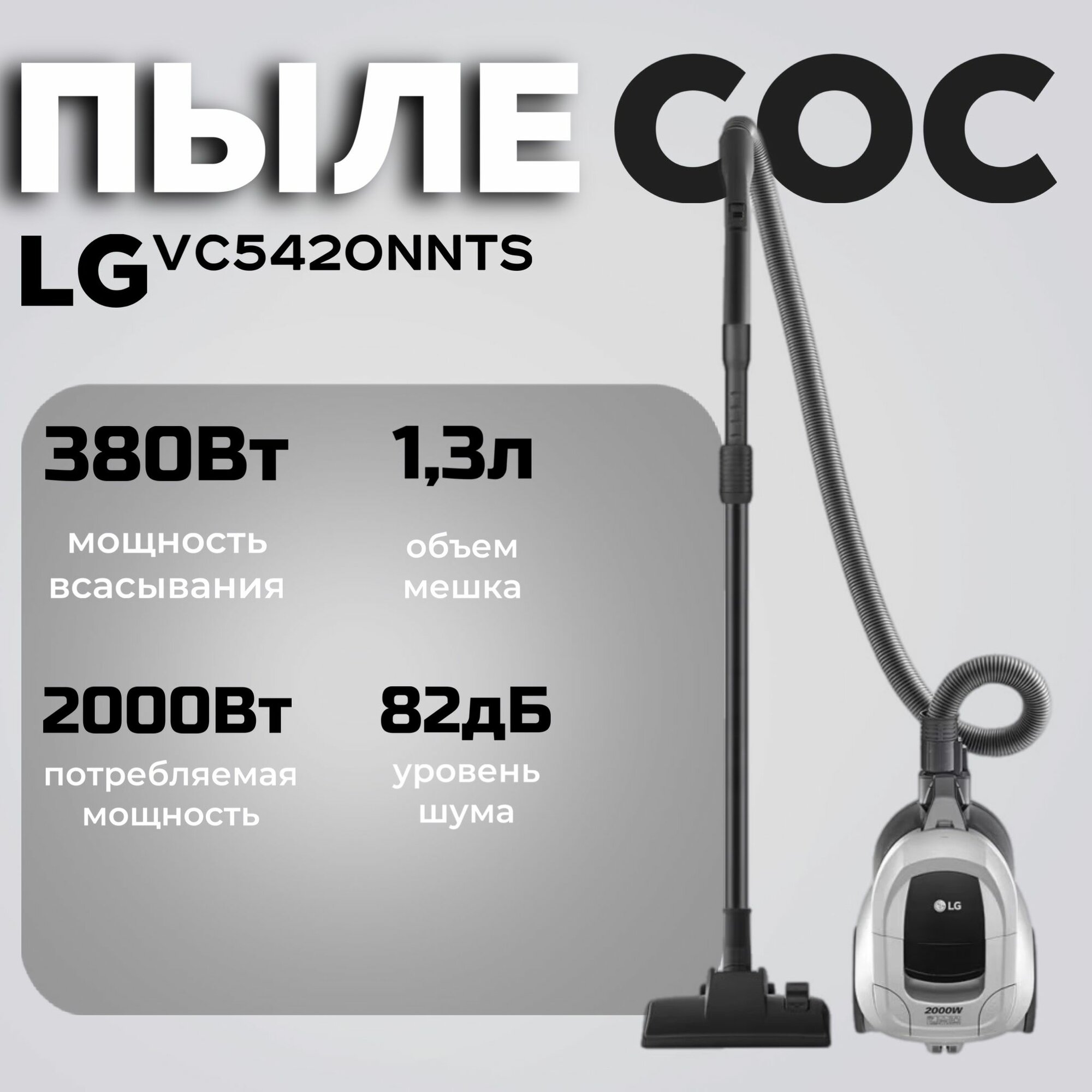 Пылесос LG VC5420NNTS, серебристый