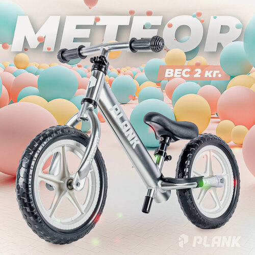 Изображение товара Беговел детский от 1-3 лет , 2х-колесный, сверхлегкий беговел с регулировкой сиденья PLANK METEOR