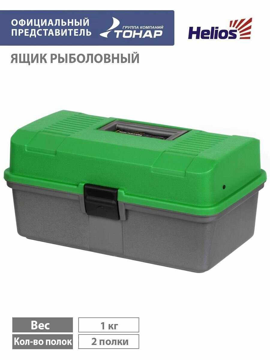 Ящик для рыбалки двухполочный зеленый Helios