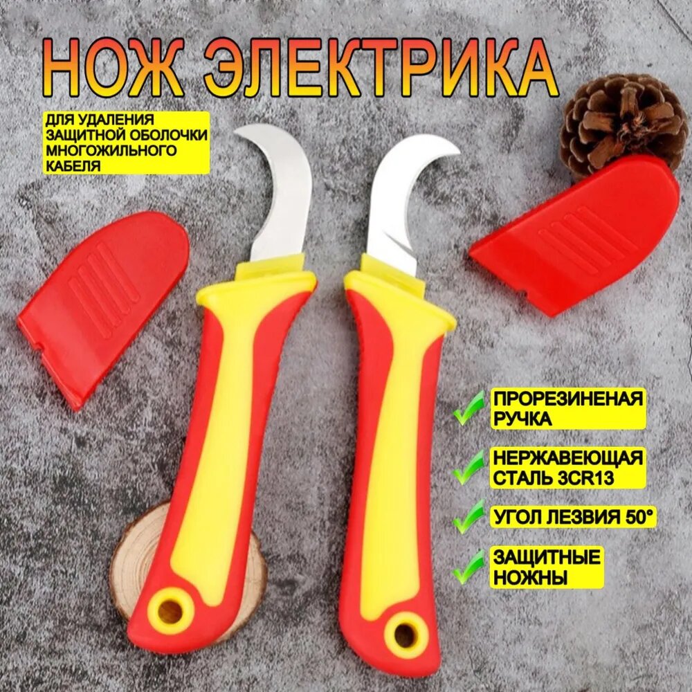 Нож электрика, инструмент для зачистки и снятия изоляции кабеля
