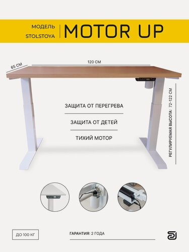 Изображение товара StolStoya Стол компьютерный, стол письменный, игровой стол мотор UP, столешница МДФ SE211I120BD