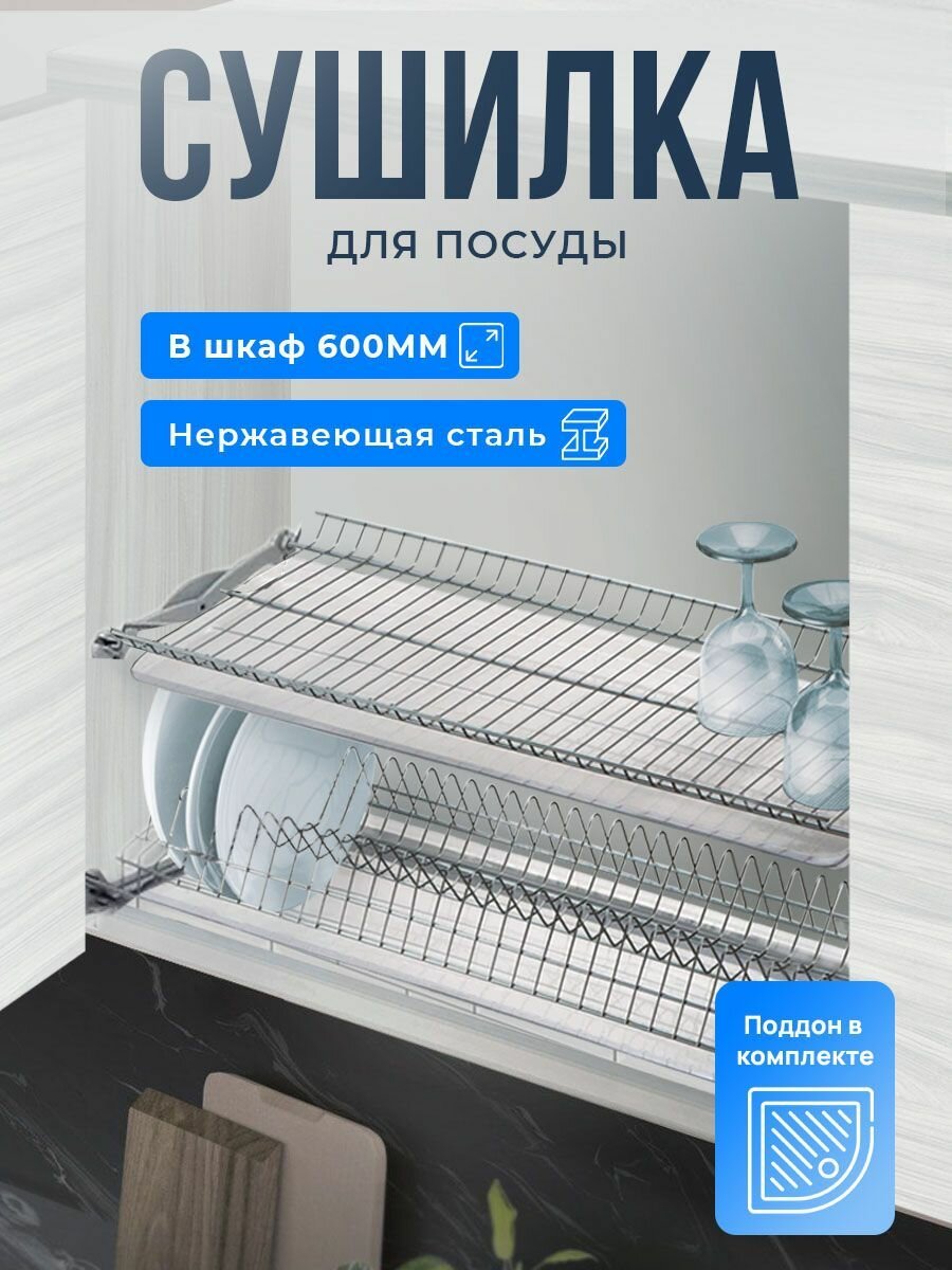 Сушилка двухуровневая без рамки для посуды в кухонный ящик 60 см, 56,8*26,2 см, серая, 1 шт.