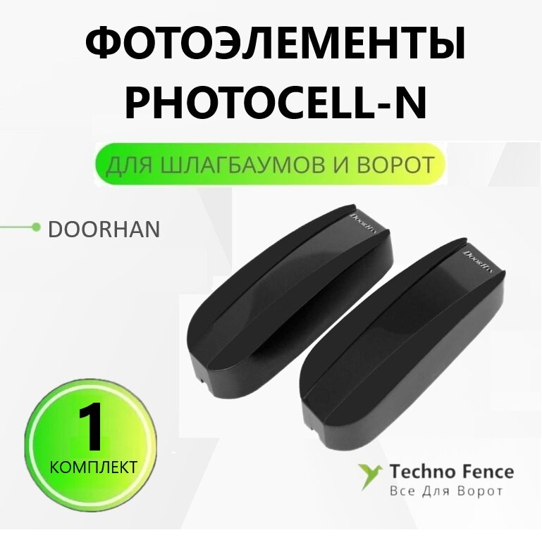 Фотоэлементы PHOTOCELL-N для шлагбаумов и ворот, DoorHan