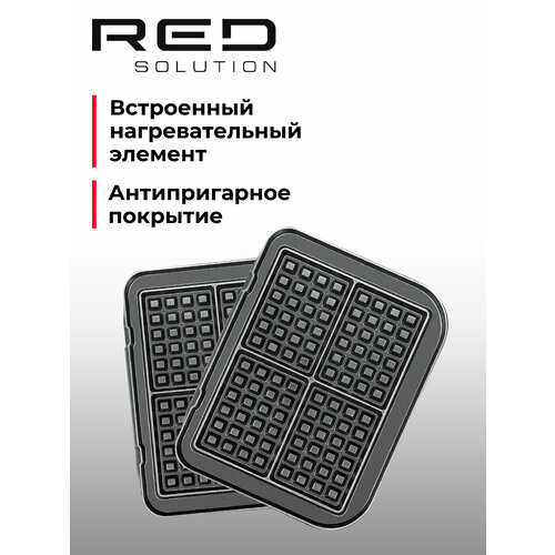 RED SOLUTION RGP-03 «Венские вафли»
