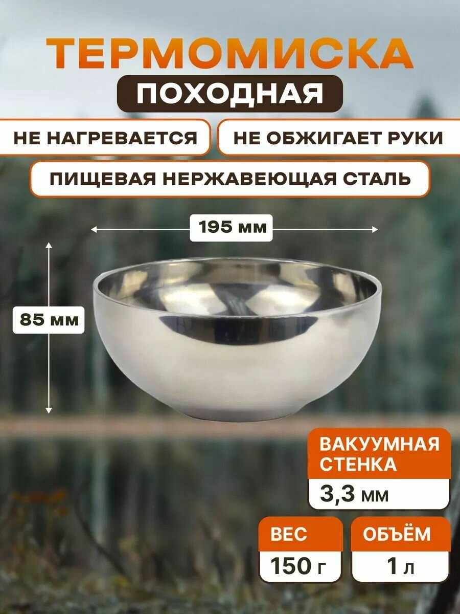 Походная посуда туристическая 1 л