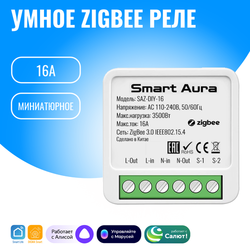 Умное ZigBee реле Smart Aura Работает с Алисой Марусей Салют 1749₽