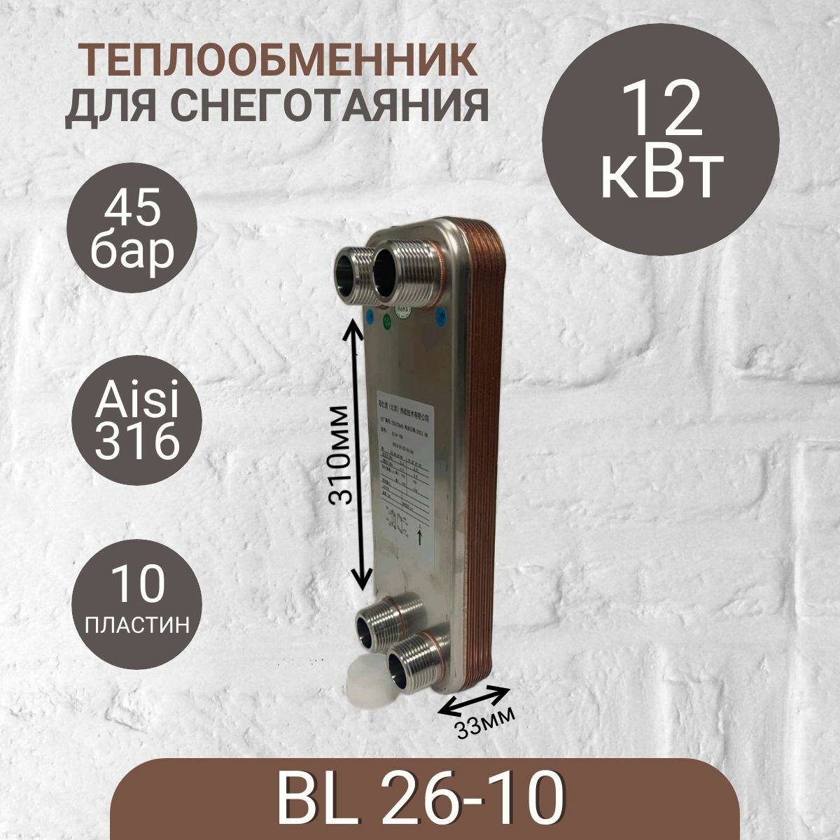 Теплообменник для снеготаяния