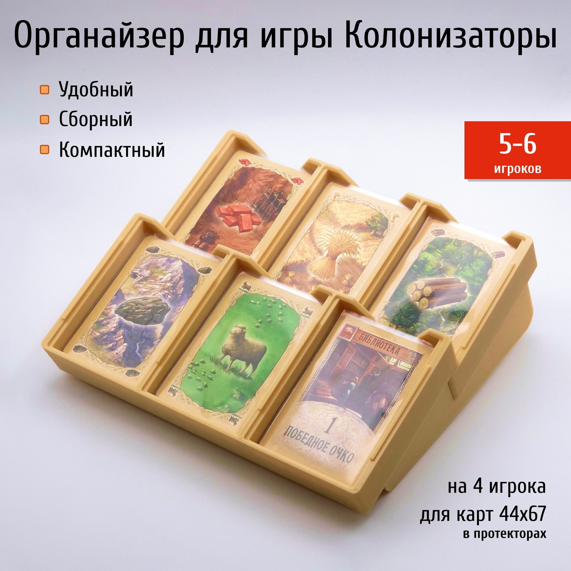 Органайзер подставка для карт игры Колонизаторы Catan (XL)