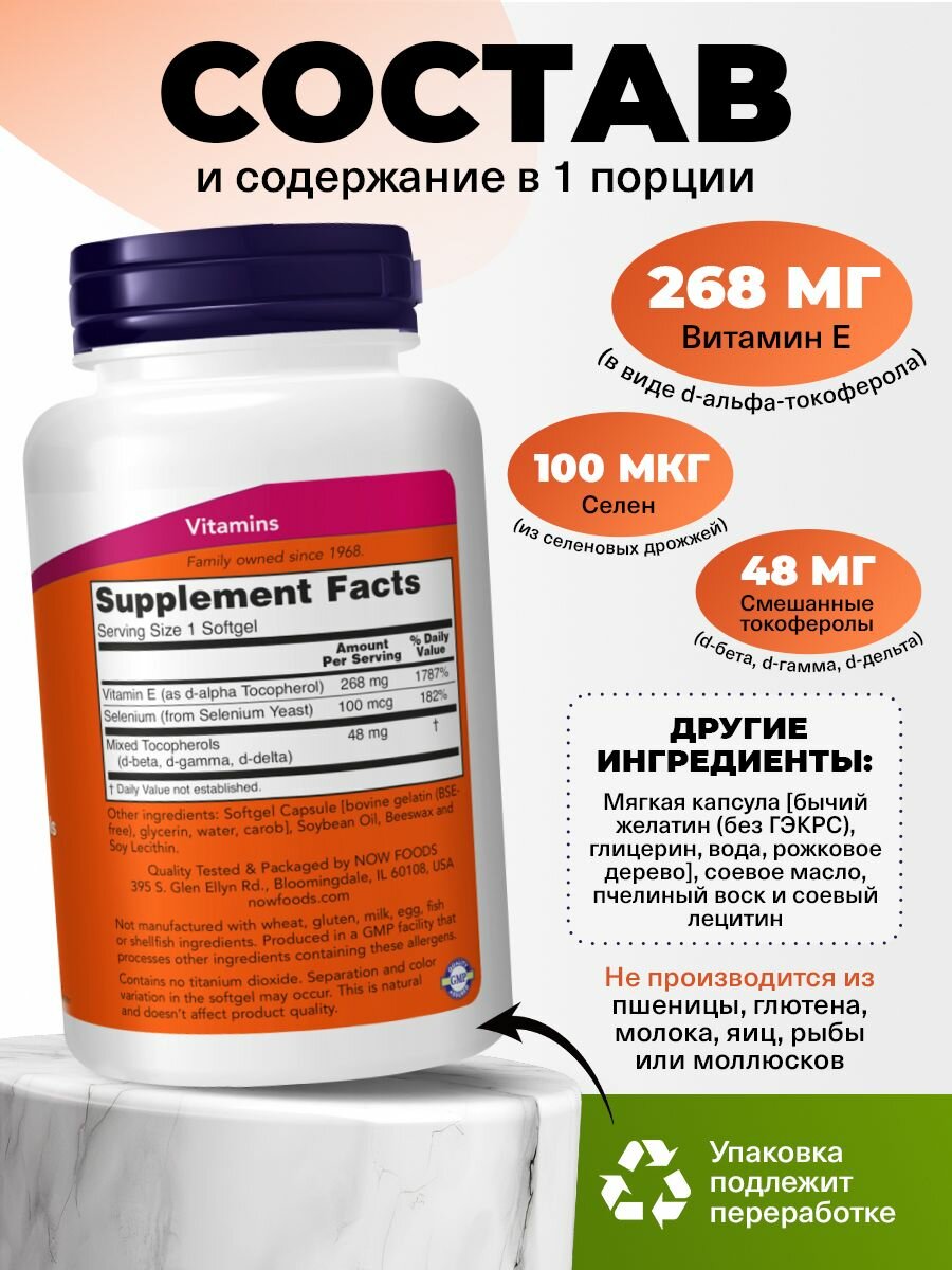 Картинки NOW Е-400, Витамин Е с D-альфа-токоферолом, 250 мягких капсул, Витамины для сердца, иммунитета взрослым, кожи и волос