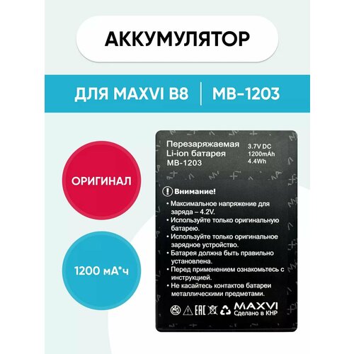 Аккумулятор для Maxvi B8 MB-1203 990₽