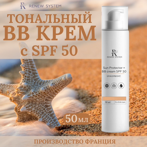 Ренью Систем BB-Крем SPF 50 профессиональный с широким спектром защиты , 50 мл