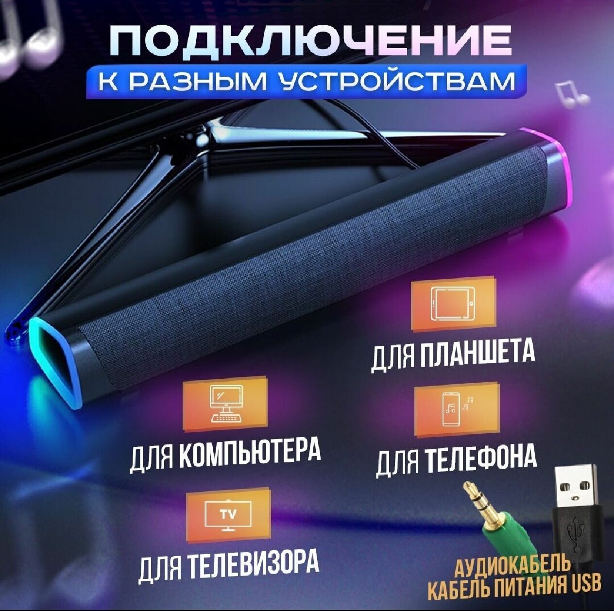 Колонка для компьютера, ноутбука проводная usb с подсветкой, саундбар BLACKRED /черный — фото 1