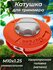 Катушка головка для триммера LX-28 Trima Garden, универсальная с ...