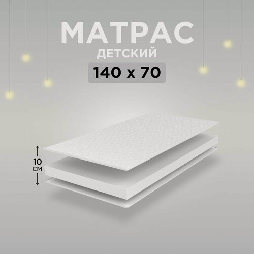 Изображение товара Детский матрас 140х70 (ППУ)