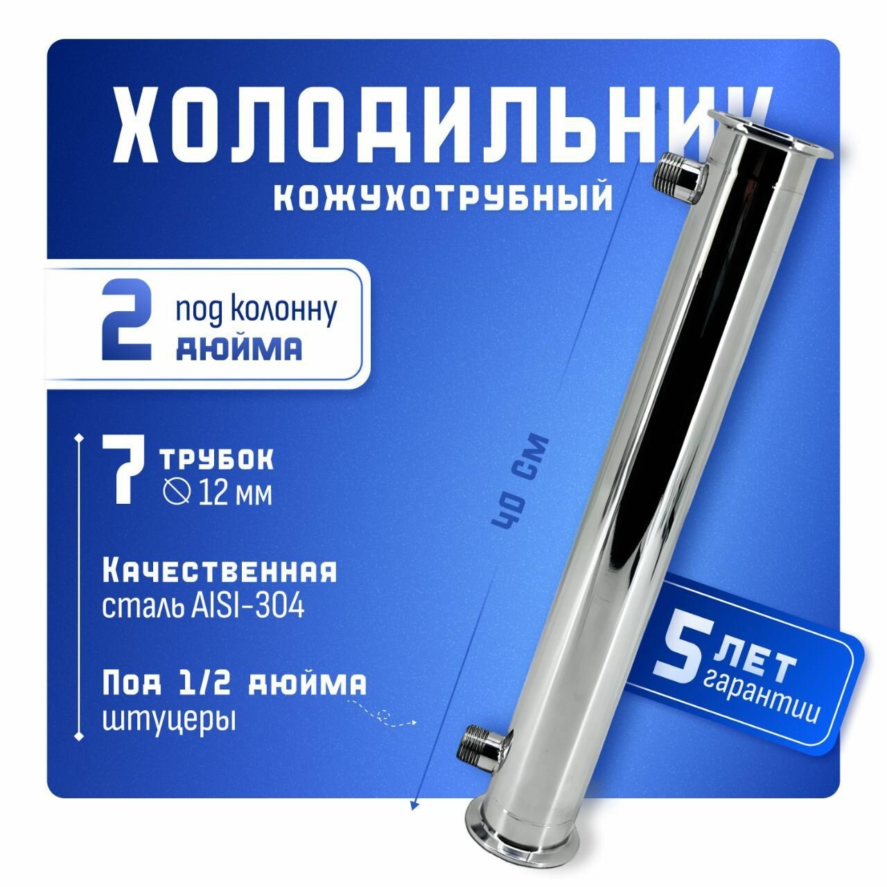 Холодильник кожухотрубный под колонну 2 дюйма