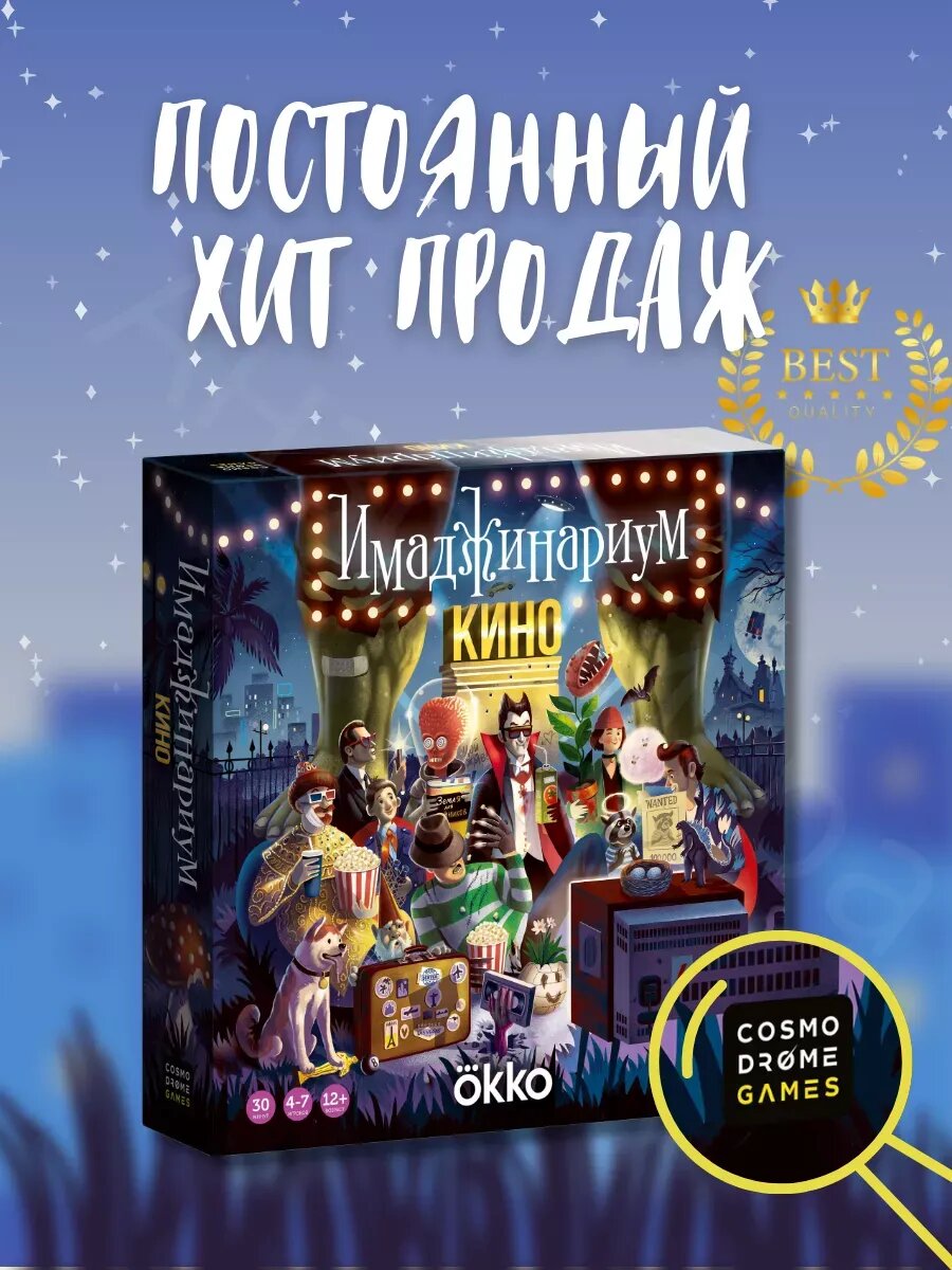 Имаджинариум Кино настольная игра для семьи и компании с карточками на ассоциации и увлекательными заданиями