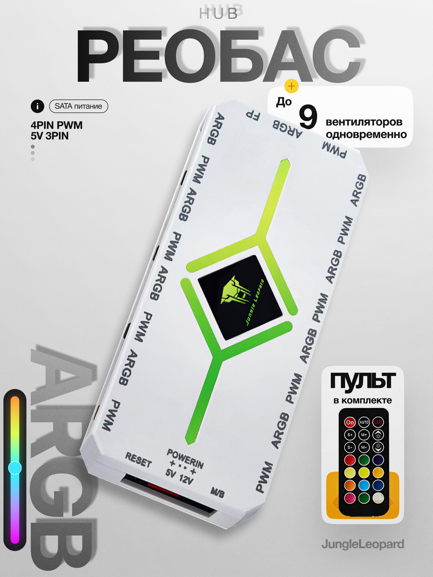 Многоканальный разветвитель с подсветкой ARGB, хаб и реобас для кулеров