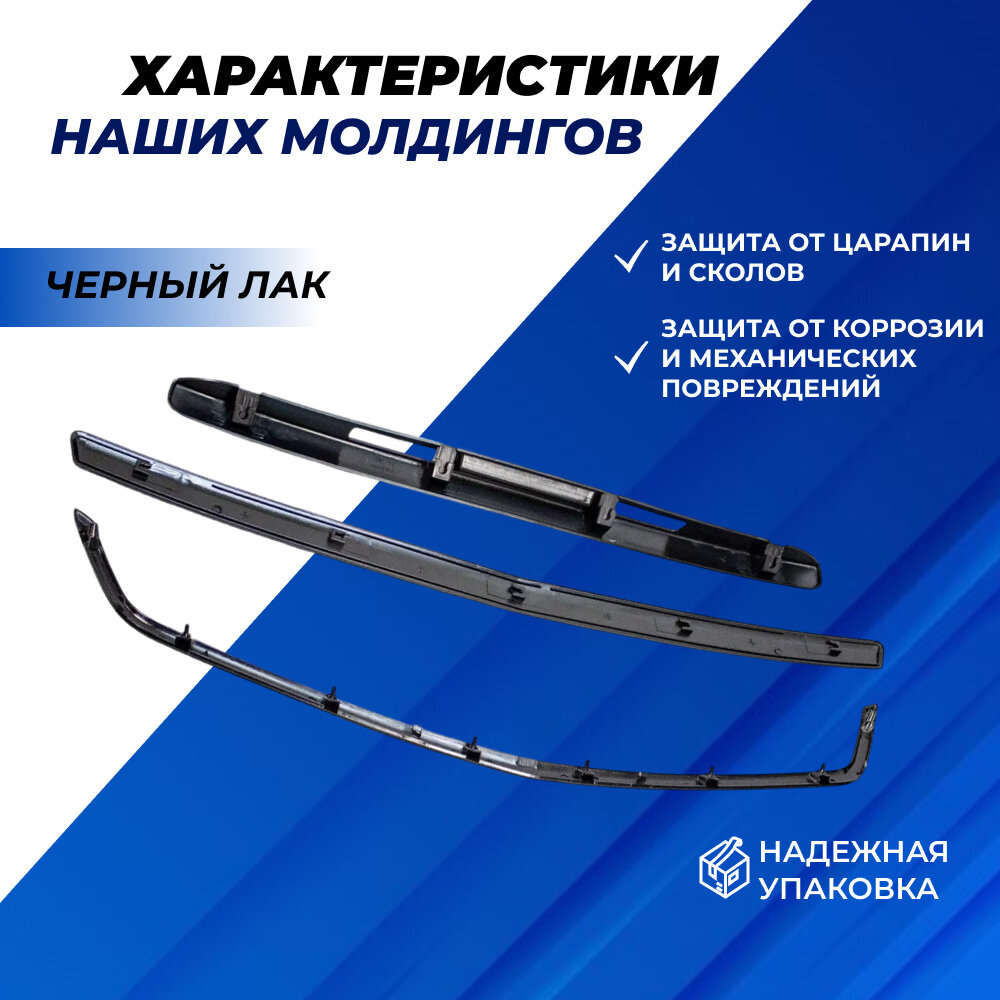 Молдинг Приора 2 решетки радиатора (улыбка), сабля на капот, накладка на багажник 3 аксессуара тюнинга Priora черный лак — фото 1
