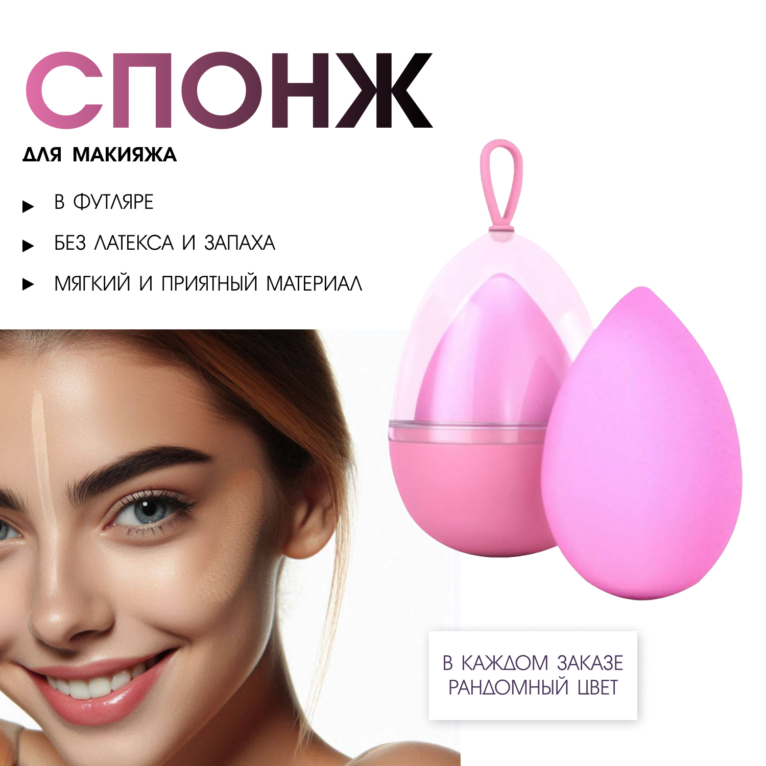 Спонж для макияжа в футляре