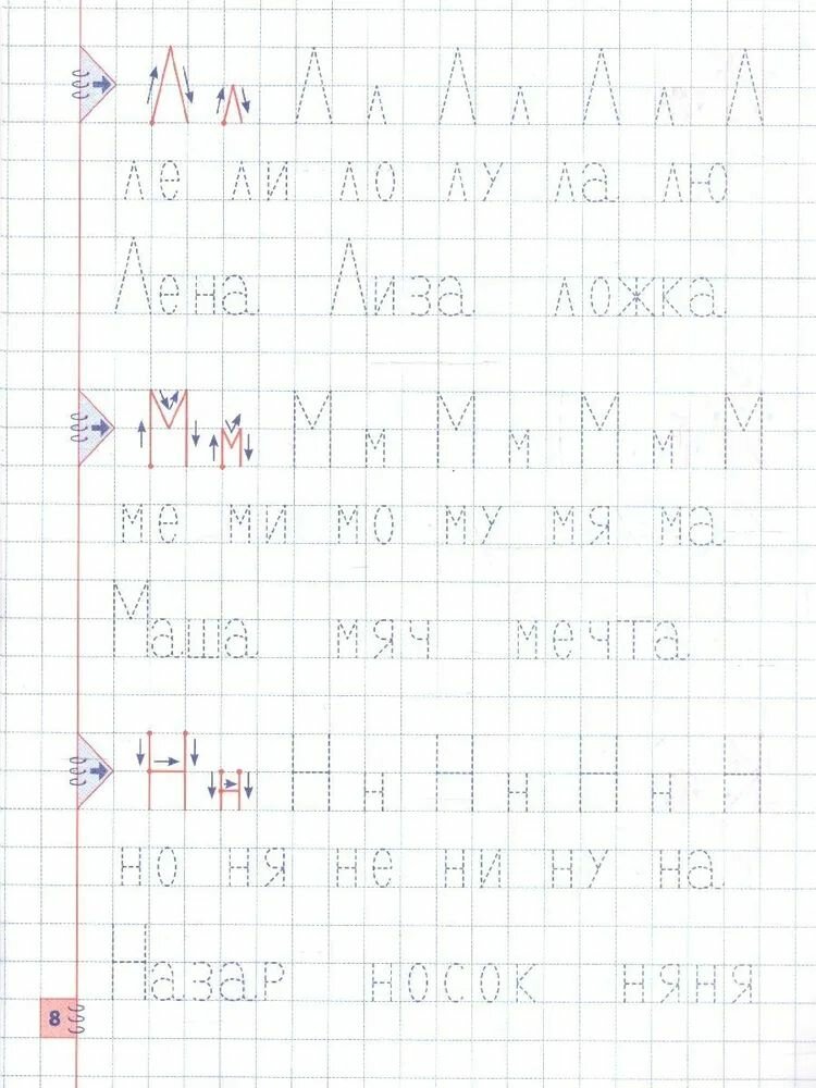 Прописи. Пишу буквы, слоги и слова — фото 1