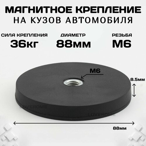 Магнитное крепление на кузов автомобиля для LED фары проблесковой вары светодиодной люстры гнездо М6 88 мм нагрузка до 36 кг 851₽