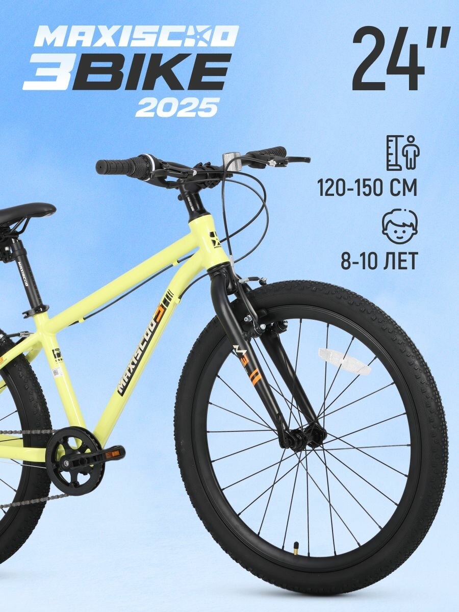 Велосипед двухколесный Maxiscoo 3BIKE 24' M (2025) MSC-M3-2402