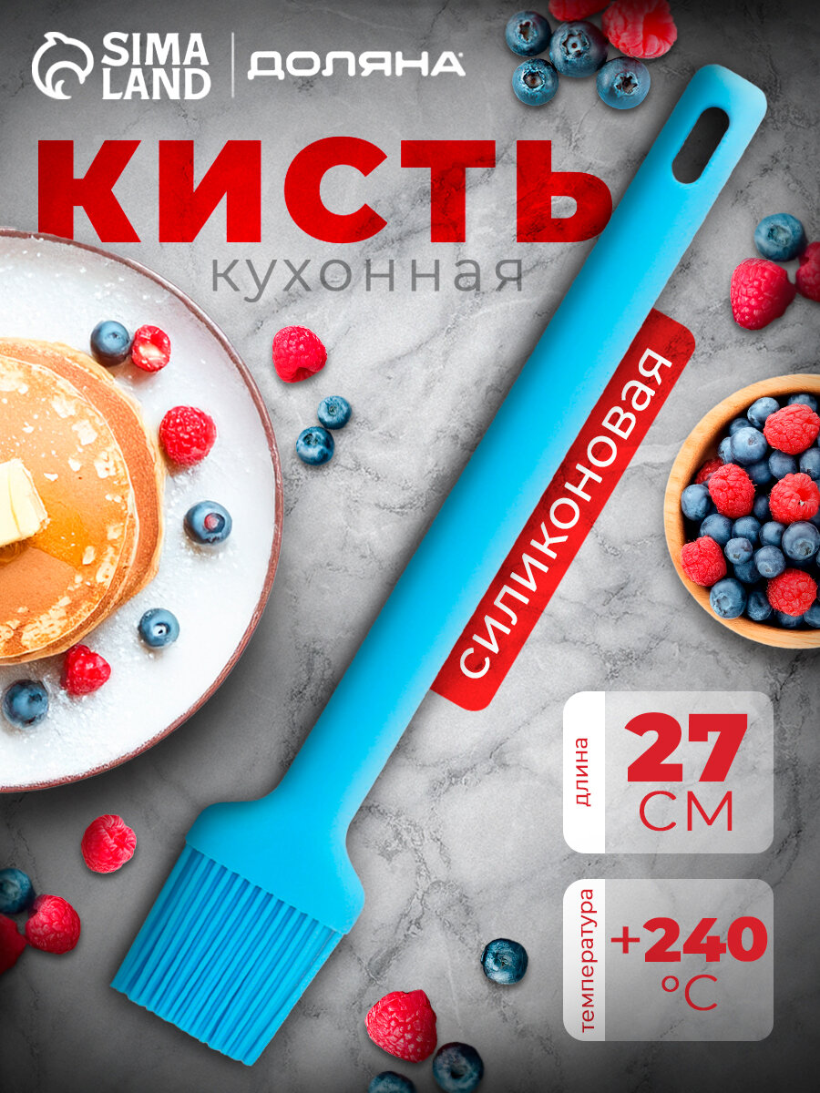 Кисть Доляна «Люкс», силикон, 27×4,6×1 см, цвет голубой