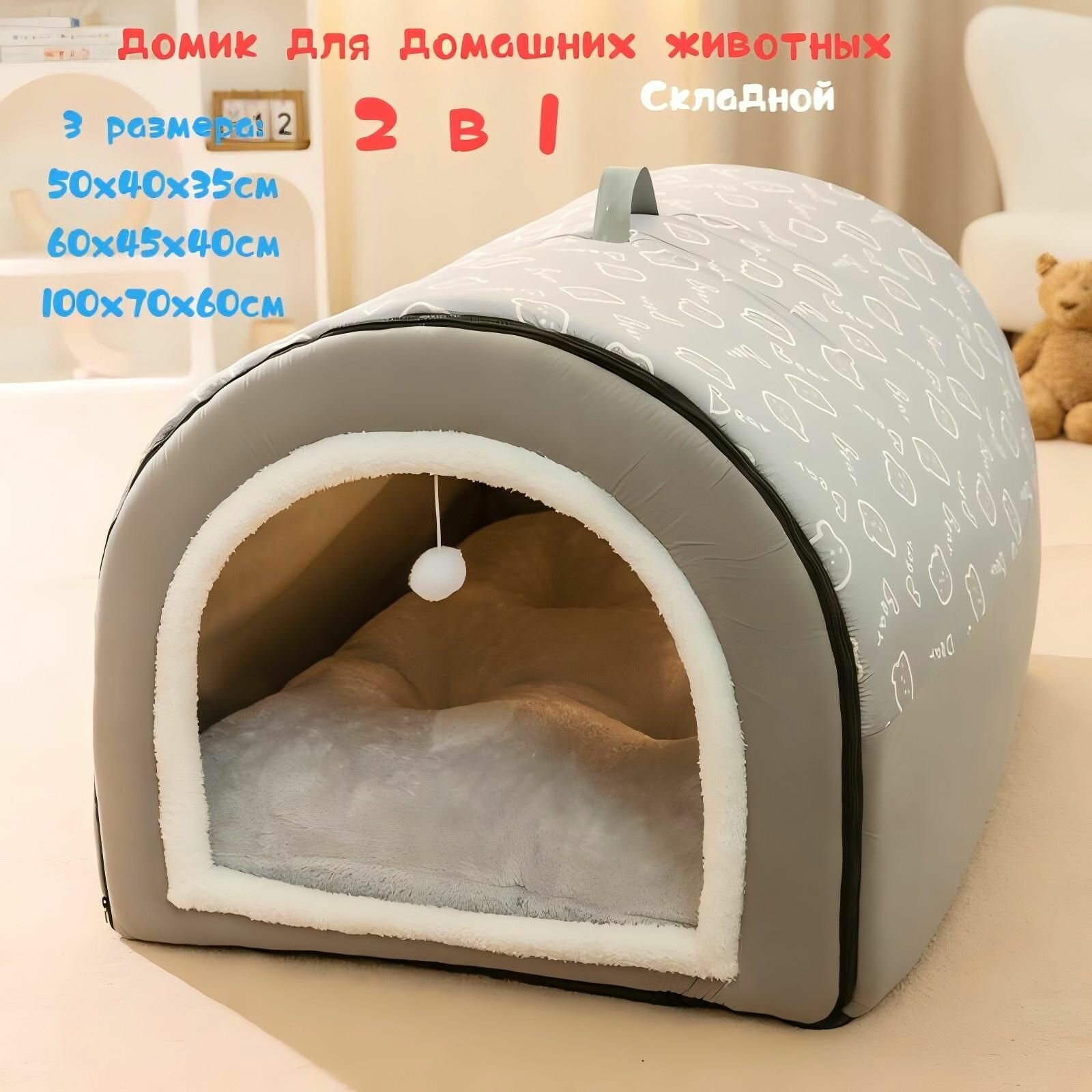 Домик для кошек и собак/Складная конструкция/С термоматрасом/50x40x35cm