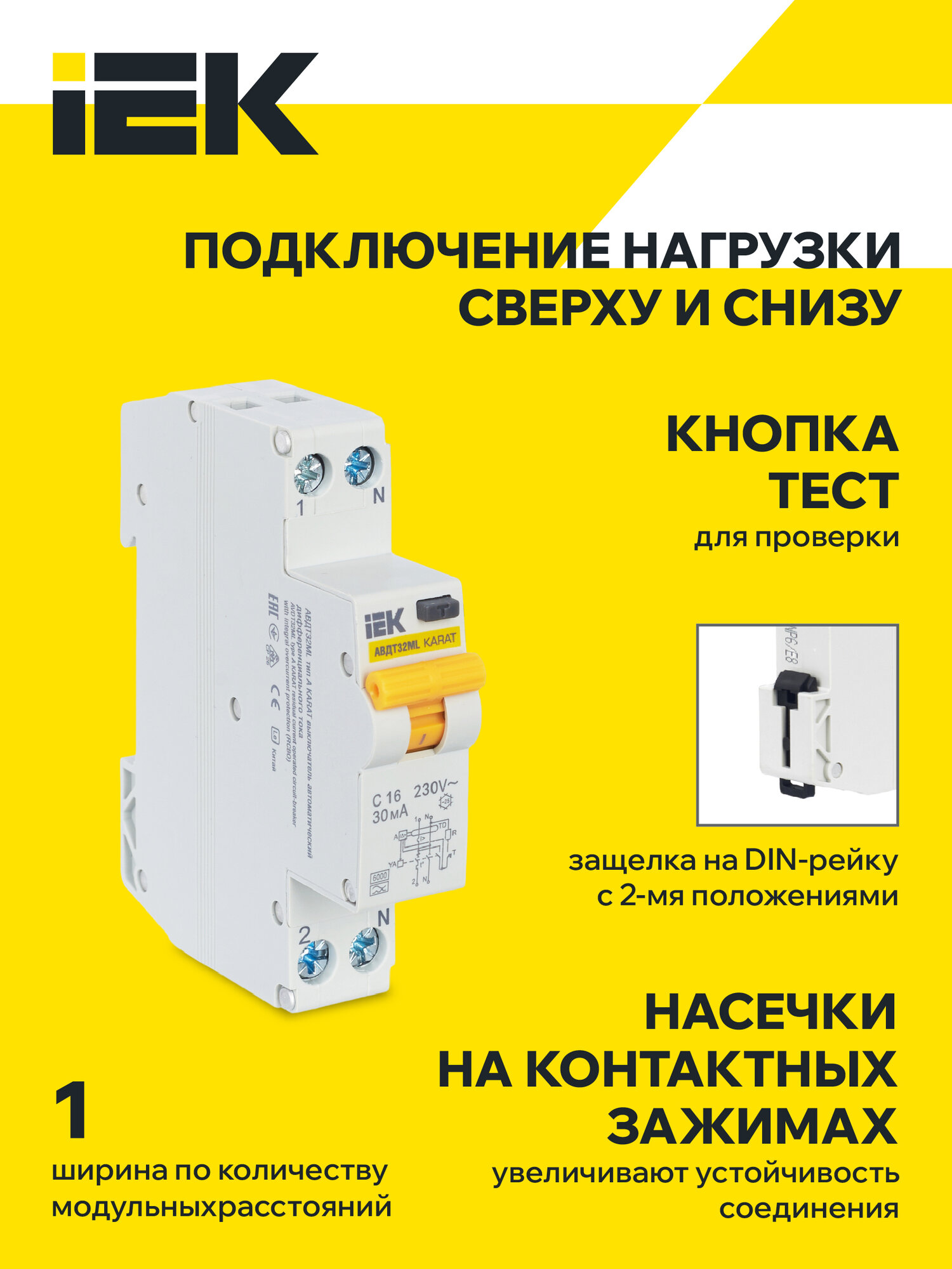 Выключатель автоматический дифференциального тока АВДТ32ML тип A С16 30мА KARAT IEK — фото 1