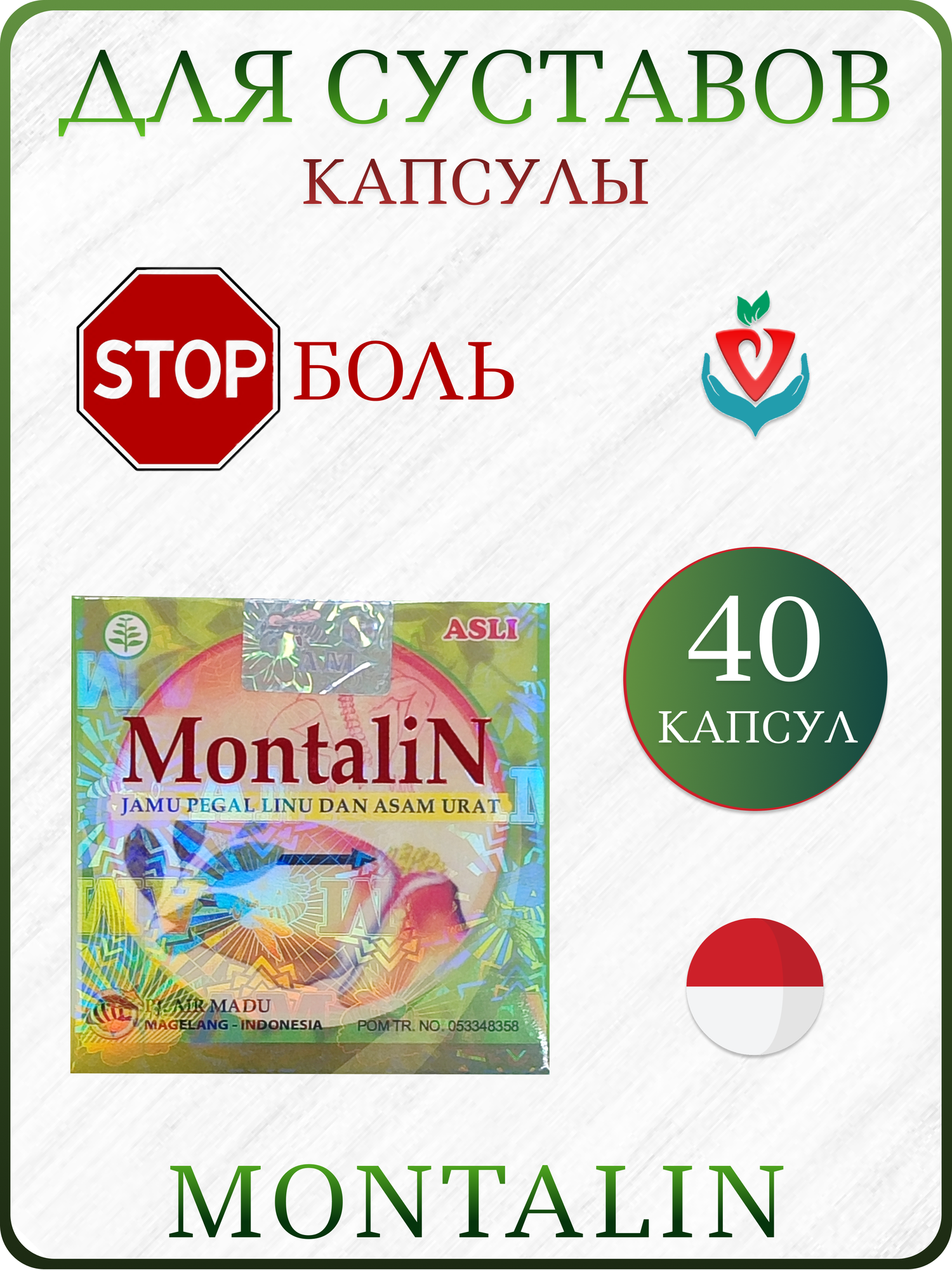Montalin  Монталин капсулы для суставов и связок 1 упаковка х 40капсул