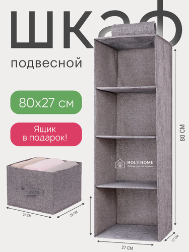 Изображение товара Подвесной органайзер, для аксессуаров, одежды, белья, 4 отделения с ящиком